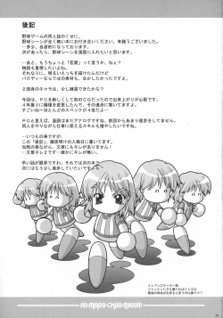 Page 32 of SEICHUU-NYUU!!!