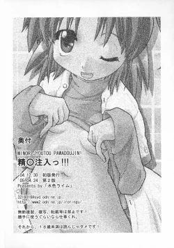 Page 33 of SEICHUU-NYUU!!!