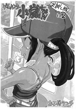 Page 1 of Game Hunter Koarashiban Sono 2