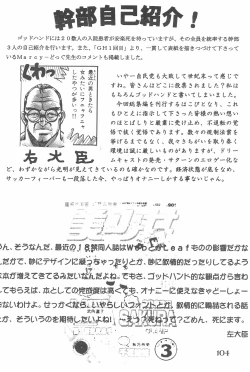 Page 104 of God Hand Densetsu