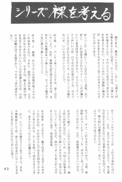 Page 43 of God Hand Densetsu