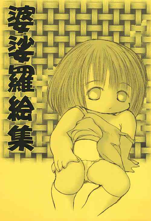 Download Basara E-shuu