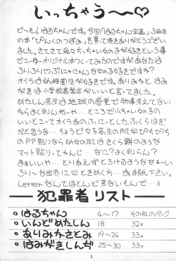 Page 3 of Pink no Tsubomi