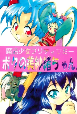 Page 1 of Mahou Shoujo Pretty Sammychan