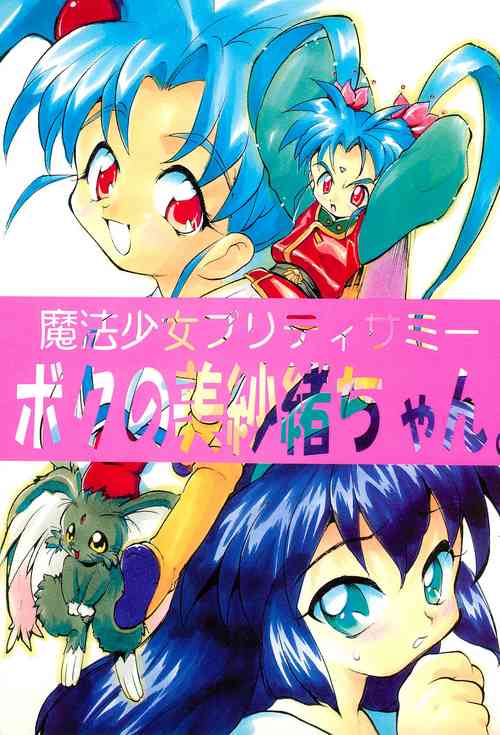 Download Mahou Shoujo Pretty Sammychan