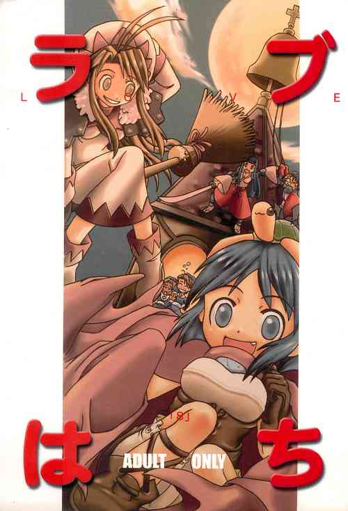 (C59) [So-matou (So-ma, THE57)] Love Hachi (Love Hina)