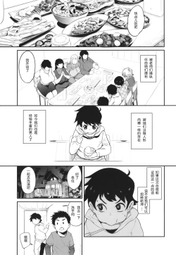 Page 5 of Ura PTA〜Waka Ochinpo Pakohame Gasshuku~