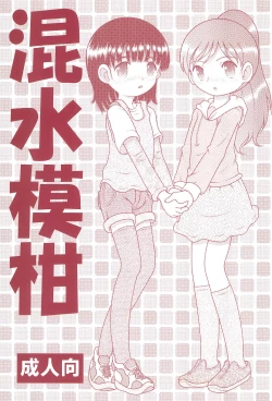 Page 1 of Konsui Mokan