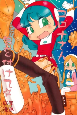 Page 1 of Corona-san Ki o Tsukete