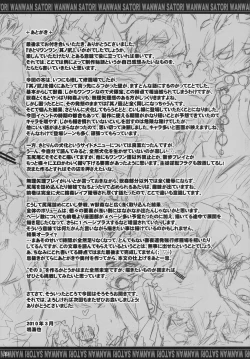 Page 33 of Satori Wanwan sono 2