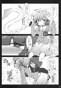 Page 6 of Satori Wanwan sono 2