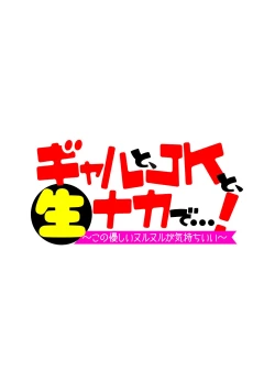 Page 10 of Nanpa Shitara JK de... Shikamo Chijo!? Datte Sex Daisuki nanda mon!