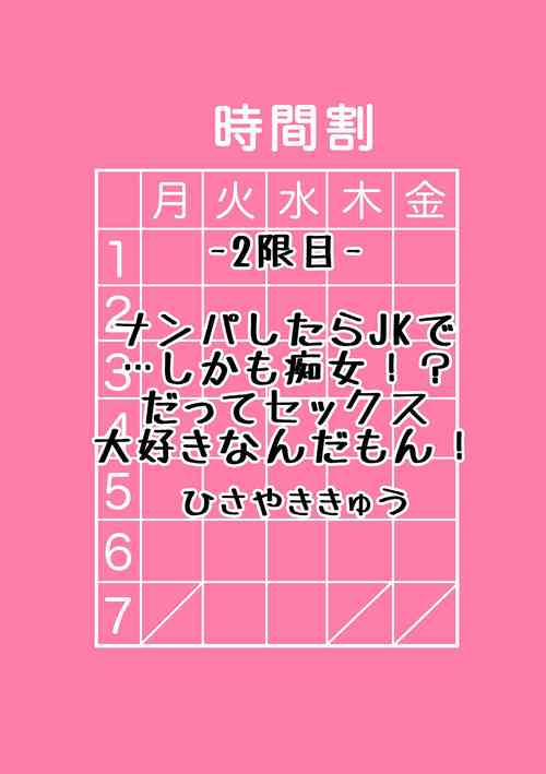 [HisayakiQ] Nanpa Shitara JK de... Shikamo Chijo!? Datte Sex Daisuki nanda mon! (Gal to, JK to, Nama Naka de...! ~Kono Yasashii Nurunuru ga Kimochi Ii~) [Chinese]