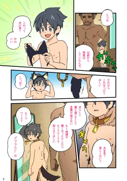 Page 5 of Nichiyoubi no Kemono