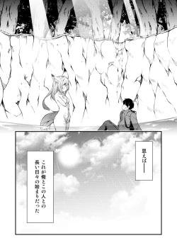 Page 3 of Katsute Mita Itsu no Hi ka no Tenkiame