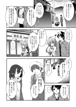 Page 9 of Katsute Mita Itsu no Hi ka no Tenkiame