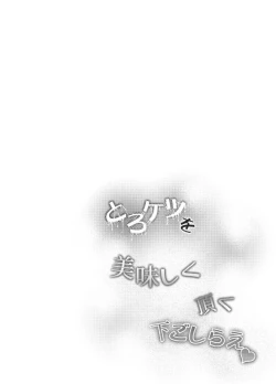 Page 2 of Nishi no KioskHow To Prepare A Delicious Meal Of MeltyAss