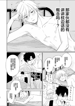 Page 10 of Uzakute Doutei sugiru Ore no Nakamura-kun｜我既麻烦又青涩的仲村君