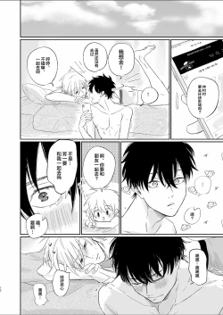Page 12 of Uzakute Doutei sugiru Ore no Nakamura-kun｜我既麻烦又青涩的仲村君