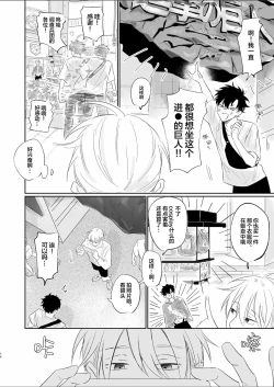 Page 14 of Uzakute Doutei sugiru Ore no Nakamura-kun｜我既麻烦又青涩的仲村君