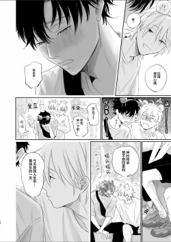 Page 16 of Uzakute Doutei sugiru Ore no Nakamura-kun｜我既麻烦又青涩的仲村君