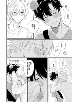 Page 18 of Uzakute Doutei sugiru Ore no Nakamura-kun｜我既麻烦又青涩的仲村君