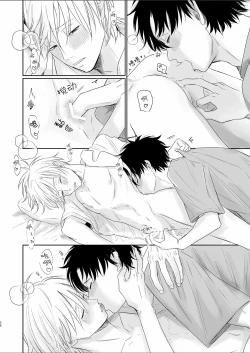 Page 26 of Uzakute Doutei sugiru Ore no Nakamura-kun｜我既麻烦又青涩的仲村君