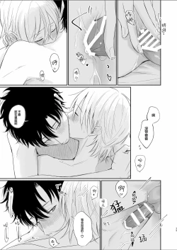 Page 29 of Uzakute Doutei sugiru Ore no Nakamura-kun｜我既麻烦又青涩的仲村君