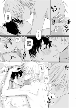 Page 31 of Uzakute Doutei sugiru Ore no Nakamura-kun｜我既麻烦又青涩的仲村君