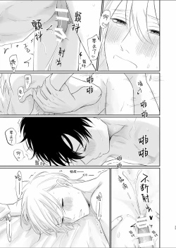 Page 35 of Uzakute Doutei sugiru Ore no Nakamura-kun｜我既麻烦又青涩的仲村君