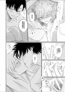 Page 6 of Uzakute Doutei sugiru Ore no Nakamura-kun｜我既麻烦又青涩的仲村君