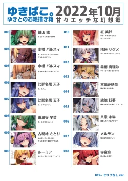 Page 2 of Yukibako10 Amaama Ecchi na Gensoukyou