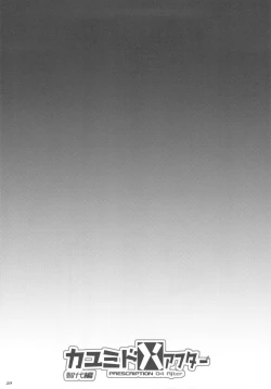 Page 31 of Kayumidome After Tomoyo Hen - Prescription 04 After