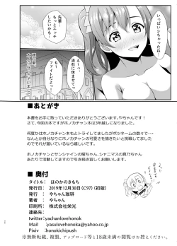 Page 25 of Honoka no Kimochi - HONOKA's Feelings