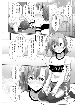 Page 5 of Honoka no Kimochi - HONOKA's Feelings