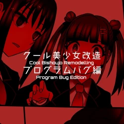 Page 85 of Cool Bishoujo Remodeling Ch1-23