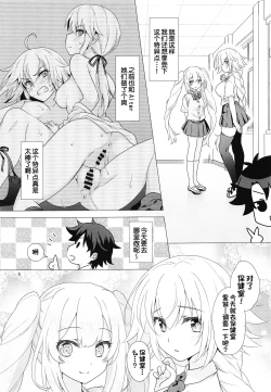 Page 4 of CHALDEA GIRLS COLLECTION Jeanne & Marie Motto Seifuku H Shimakuru Hon