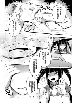 Page 6 of Witch Bottle no Tsukurikata - How to make a witch bottle
