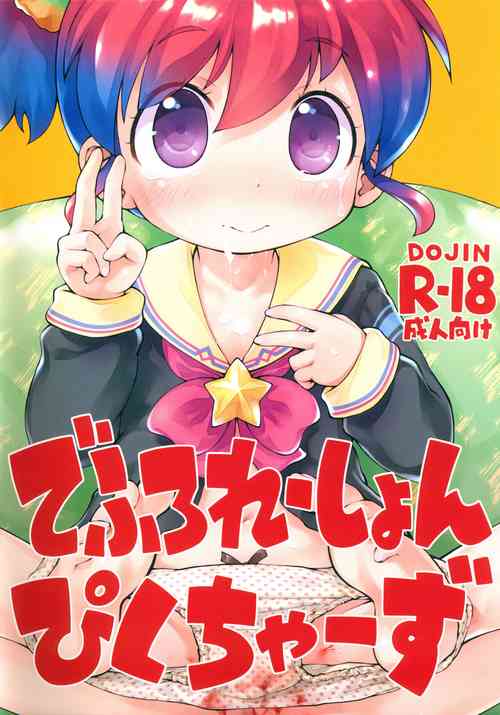 (C100) [PalePink! (Sakurabe Notos)] Defloration Pictures (Various)