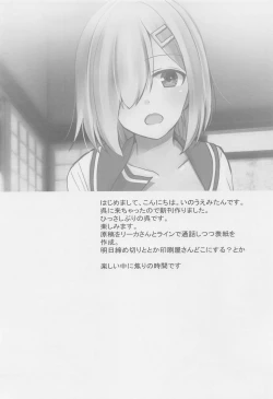 Page 3 of Hamakaze wa Asa kara Ganbarimasu Gohoubi