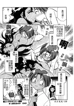 Page 131 of Ani Paro Anthology Oneesan Matsuri