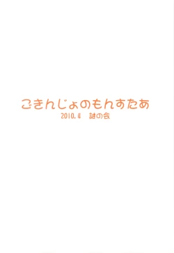 Page 30 of Gokinjo no Monster 2