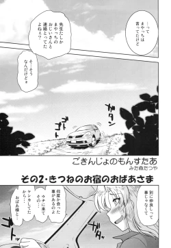 Page 9 of Gokinjo no Monster 2