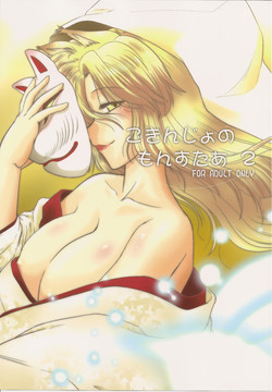 Download Gokinjo no Monster 2