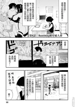 Page 2 of Ingoku Danchi  淫獄小區 8