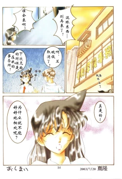 Page 13 of HOHETO 27（Chinese）【牡蛎昨晚睡着了】