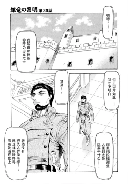 Page 142 of Ginryuu no Reimei Vol.4