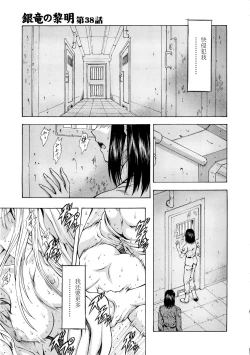 Page 212 of Ginryuu no Reimei Vol.4