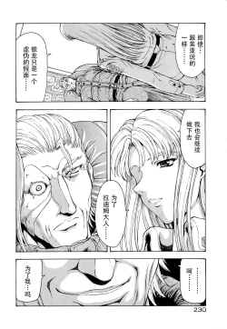 Page 233 of Ginryuu no Reimei Vol.4