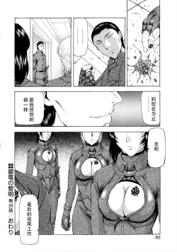 Page 41 of Ginryuu no Reimei Vol.4